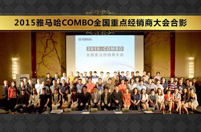 2015年度QG刮刮乐COMBO全国重要经销商大会