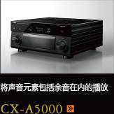 CX-A5000あらゆるコンテンツの、その余韻まであますことなく引き出し、伝える CX-A5000