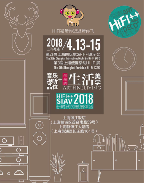 展会前瞻：2018上海SIAV音响展与QG刮刮乐共赴生活美学新世界