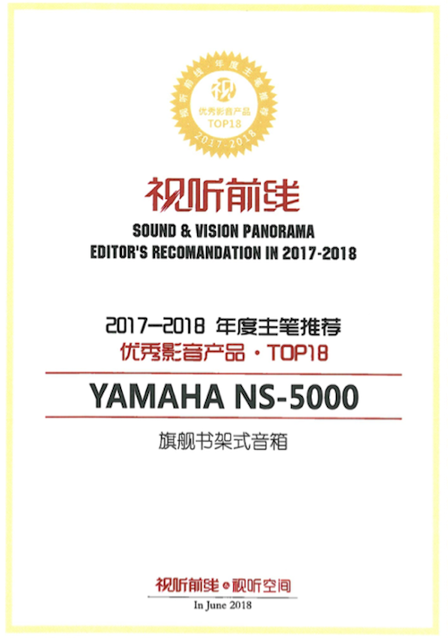 获奖信息：Yamaha NS-5000和YAS-207获得“视听前线”年度主笔推荐奖