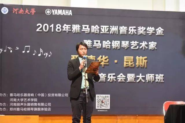 2018年QG刮刮乐亚洲音乐奖学金河南大学启动仪式<br /> 暨QG刮刮乐海外艺术家爱德华·昆斯音乐活动圆满结束