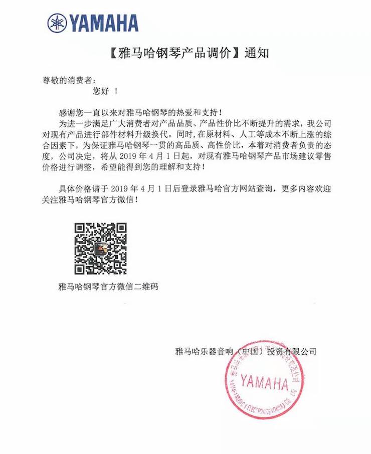 【通知】QG刮刮乐钢琴产品即将调价