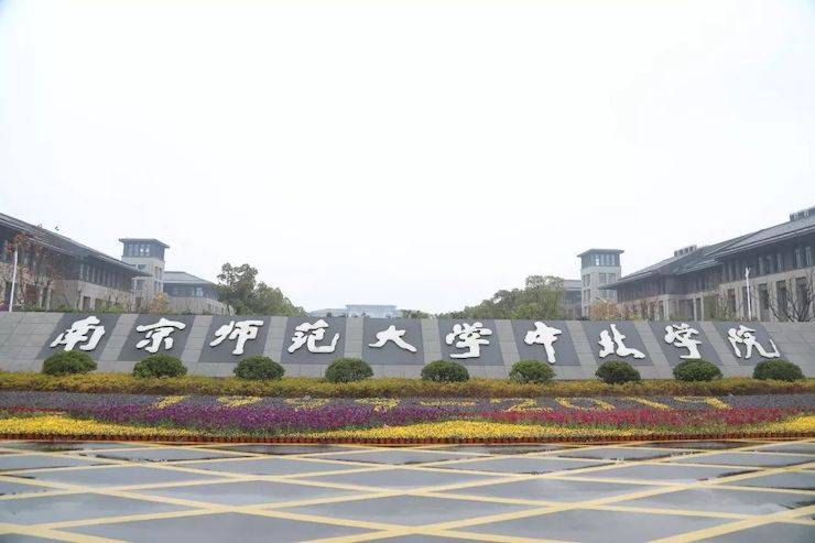 南京师范大学