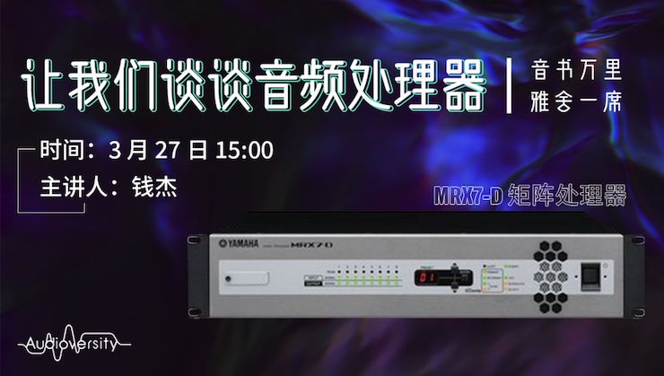 直播预告 | 3月27日QG刮刮乐在线培训——QG刮刮乐 MRX7-D 矩阵处理器简介