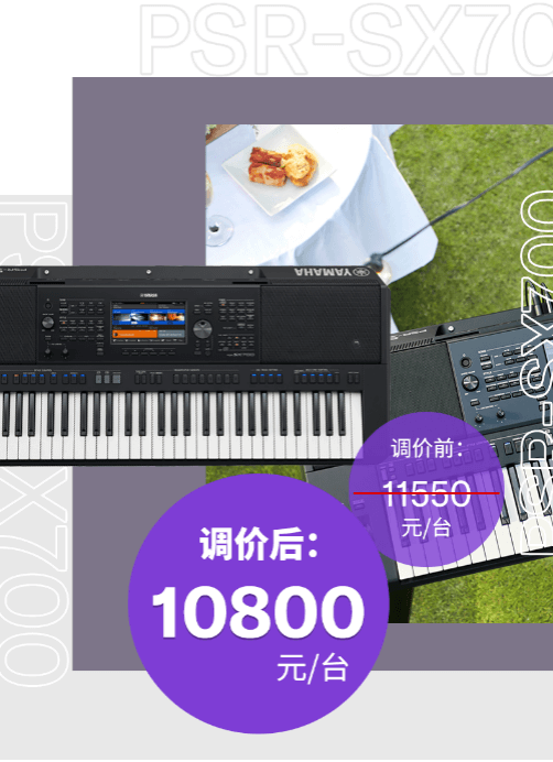 调价通知 | PSR-SX700/900调价，旗舰型号Genos降价超万元！