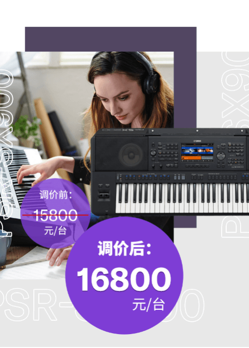 调价通知 | PSR-SX700/900调价，旗舰型号Genos降价超万元！