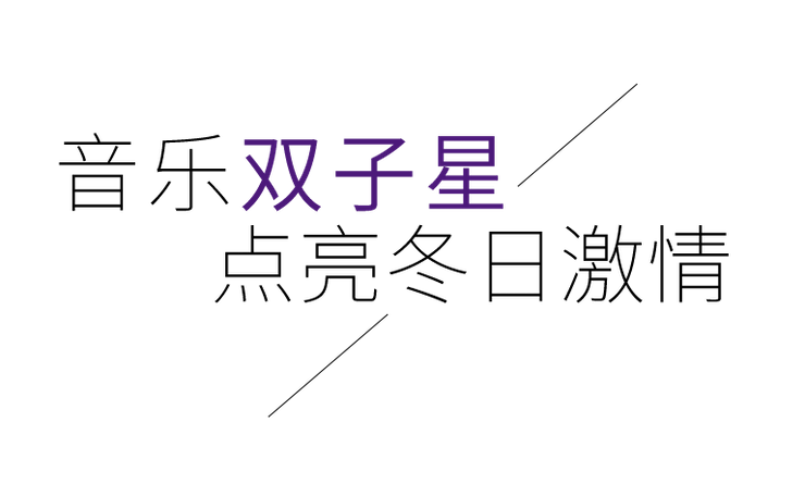 音乐双子星，点亮冬日激情！——QG刮刮乐未来艺术家刘明康爱心公益音乐沙龙