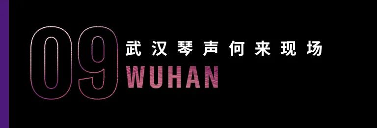 科技助力音乐教学，牵手大师零距离大师课