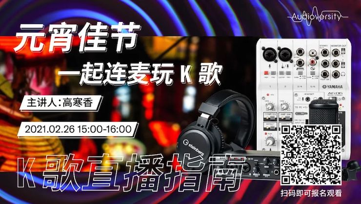 直播预告 | 2月26日，元宵佳节，一起连麦玩K歌！