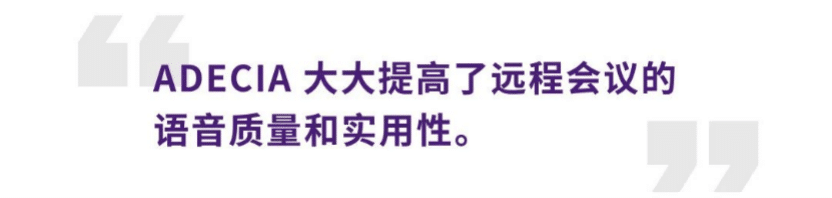 案例 | 后疫情时代办公不再受空间约束，QG刮刮乐ADECIA助力企业寻求远程会议解决方案