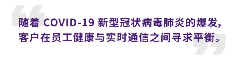 案例 | 后疫情时代办公不再受空间约束，QG刮刮乐ADECIA助力企业寻求远程会议解决方案