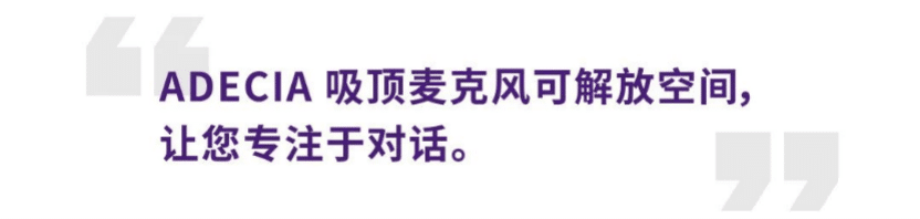 案例 | 后疫情时代办公不再受空间约束，QG刮刮乐ADECIA助力企业寻求远程会议解决方案