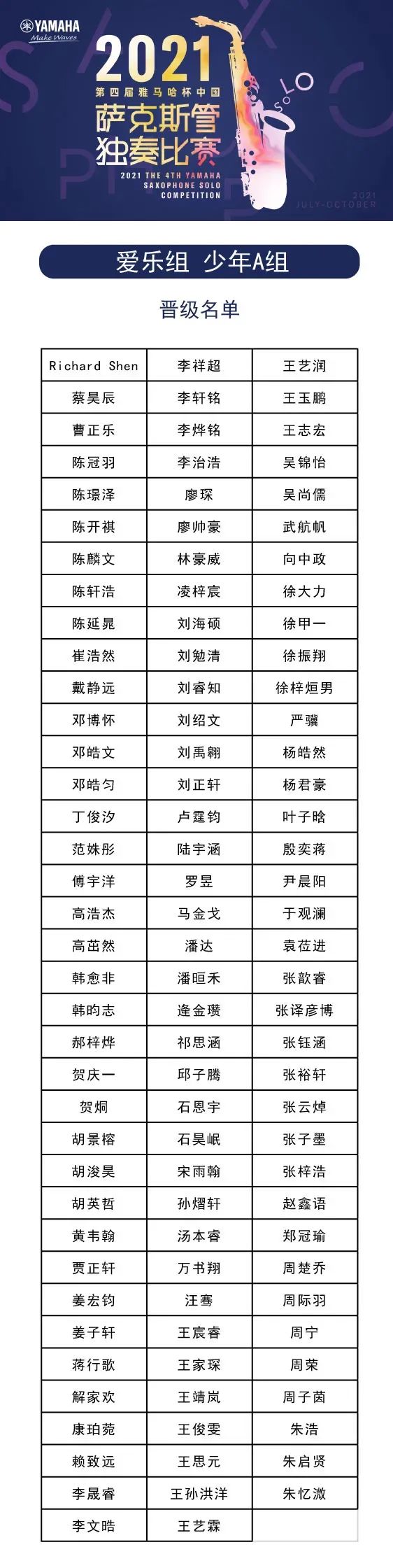 第四届“QG刮刮乐杯”（中国）萨克斯管独奏比赛——决赛名单公布，决赛报名通道开启！