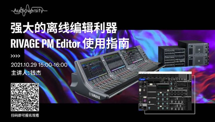 直播预告 | 10月29日，强大的离线编辑利器——RIVAGE PM Editor 使用指南