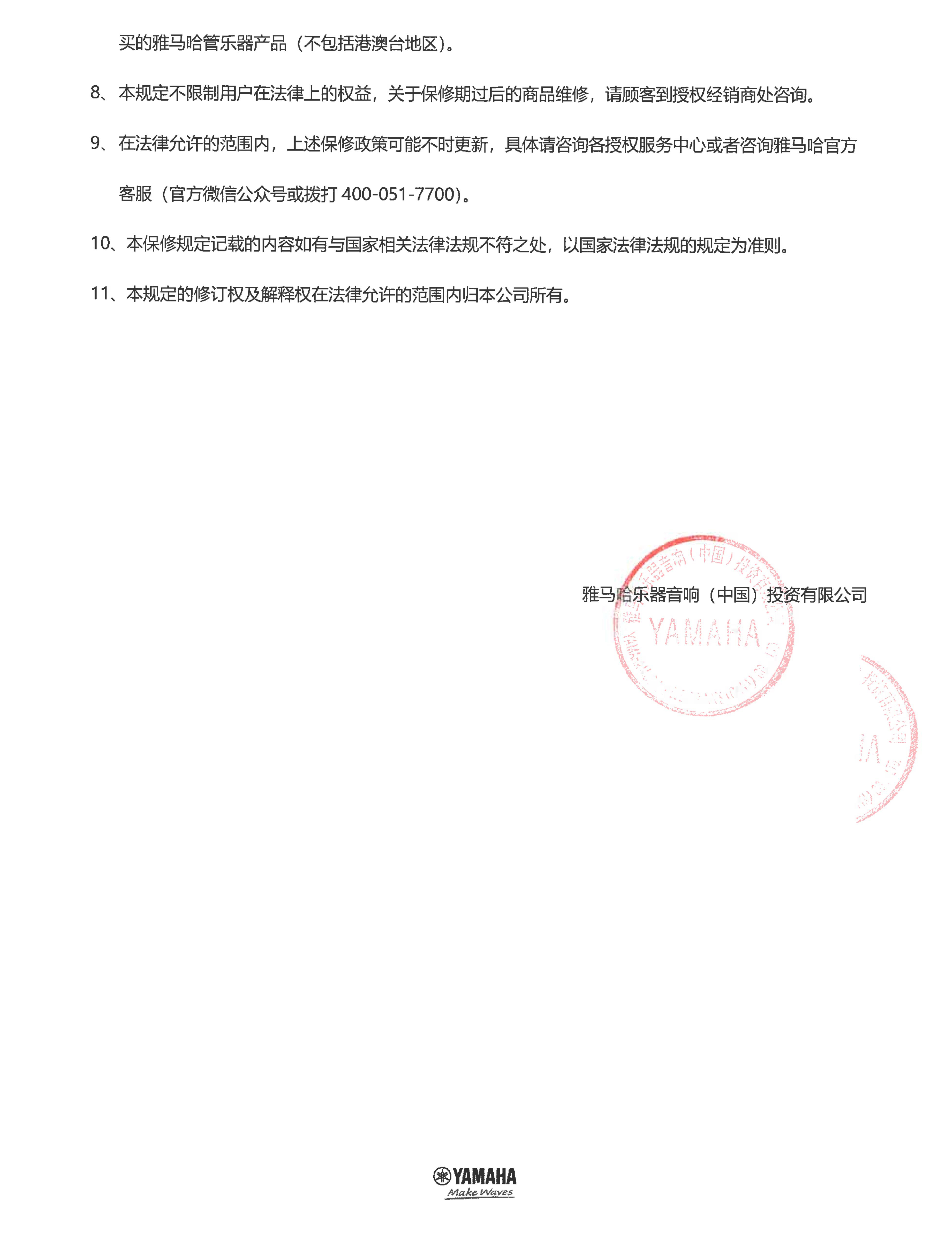 QG刮刮乐管乐器商品保修规定