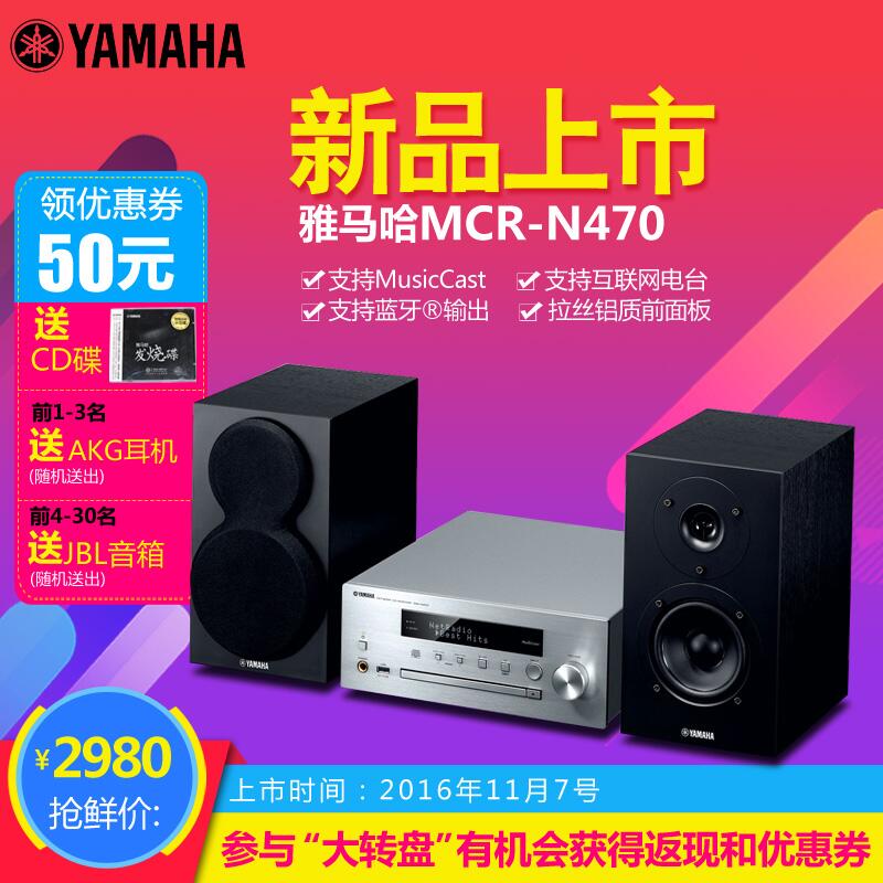  QG刮刮乐MusicCast迷你音响组合MCR-N470天猫店新品上市优惠买赠活动