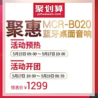 QG刮刮乐MCR-B020 蓝牙迷你组合音响天猫聚划算活动