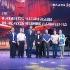 2018年QG刮刮乐亚洲音乐奖学金河北艺术职业学院启动仪式 <br/> 暨QG刮刮乐艺术家宋思衡多媒体钢琴独奏音乐会圆满结束