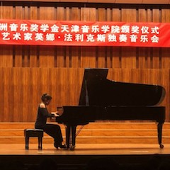 【精彩回顾】2018QG刮刮乐亚洲音乐奖学金天津音乐学院颁奖仪式——暨QG刮刮乐海外艺术家英娜法利克斯独奏钢琴音乐会成功举办