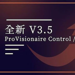 全新V3.5 ProVisionaire Control / Touch，新增高级系统监控功能！