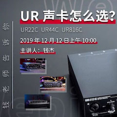 直播预告 | 12月12日QG刮刮乐在线培训——UR声卡怎么。