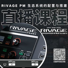 直播预告 | 11月27日，RIVAGE PM生态系统的配置与搭建