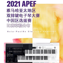 APEF | 万众瞩目，2021QG刮刮乐亚太地区双排键大赛正式启动!